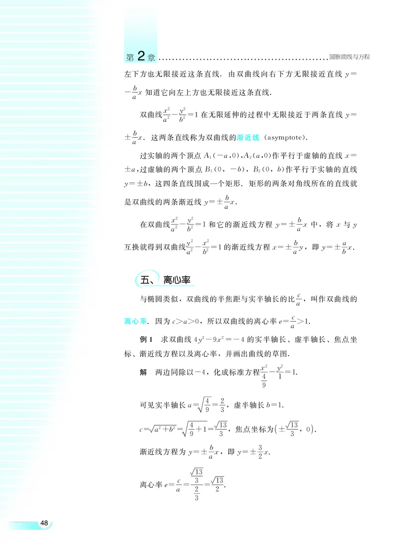 湘教版高中数学选修1-1文科_高中电子课本_最新版高中全科高清电子课本_2高中数学课本_湘教版高中数学
