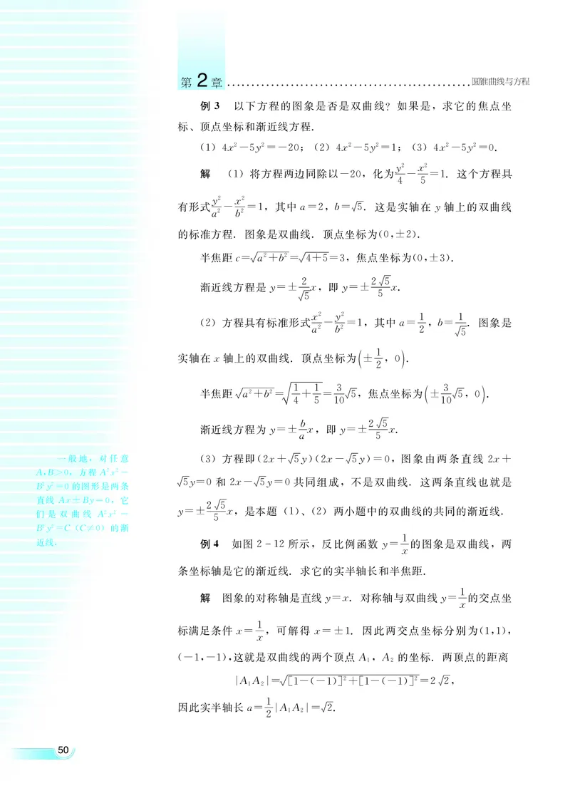 湘教版高中数学选修1-1文科_高中电子课本_最新版高中全科高清电子课本_2高中数学课本_湘教版高中数学