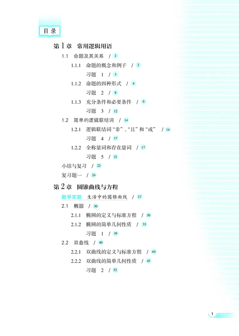 湘教版高中数学选修1-1文科_高中电子课本_最新版高中全科高清电子课本_2高中数学课本_湘教版高中数学