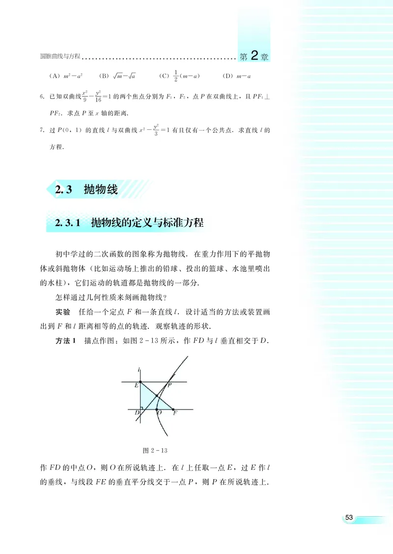 湘教版高中数学选修1-1文科_高中电子课本_最新版高中全科高清电子课本_2高中数学课本_湘教版高中数学