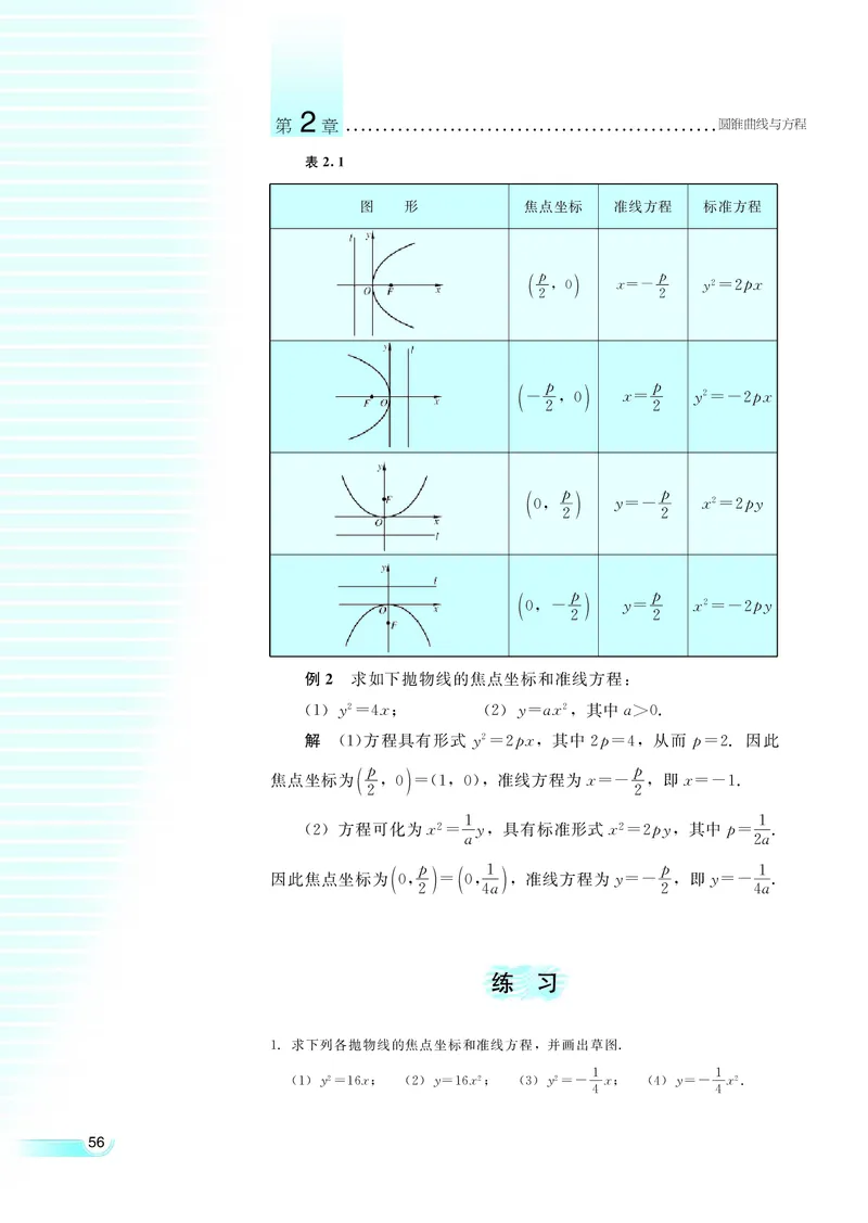 湘教版高中数学选修1-1文科_高中电子课本_最新版高中全科高清电子课本_2高中数学课本_湘教版高中数学