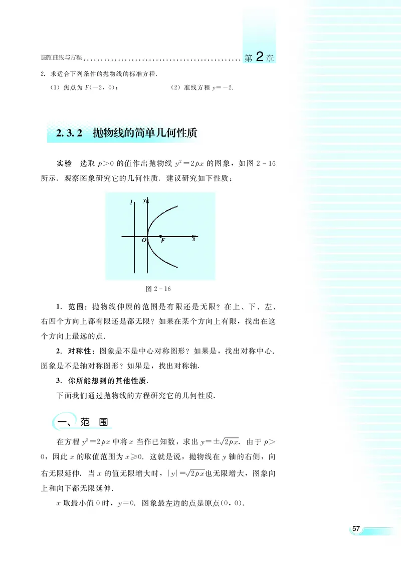 湘教版高中数学选修1-1文科_高中电子课本_最新版高中全科高清电子课本_2高中数学课本_湘教版高中数学
