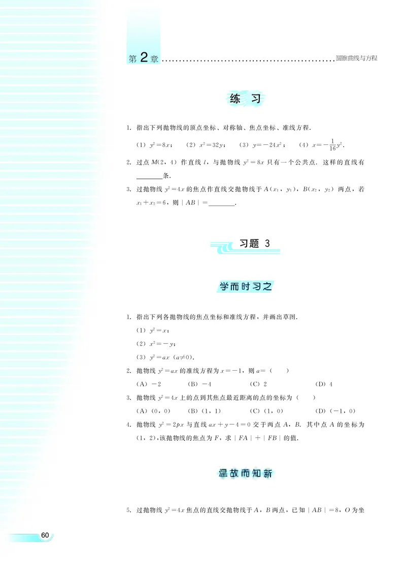 湘教版高中数学选修1-1文科_高中电子课本_最新版高中全科高清电子课本_2高中数学课本_湘教版高中数学