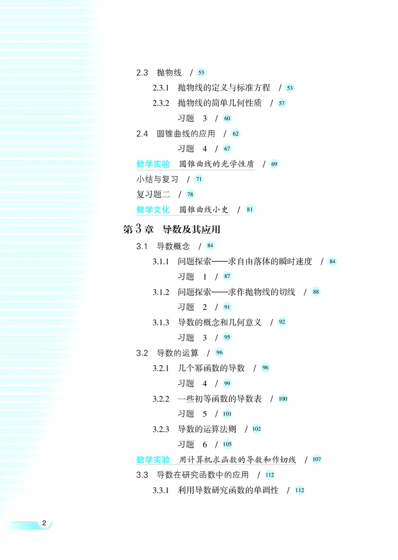 湘教版高中数学选修1-1文科_高中电子课本_最新版高中全科高清电子课本_2高中数学课本_湘教版高中数学
