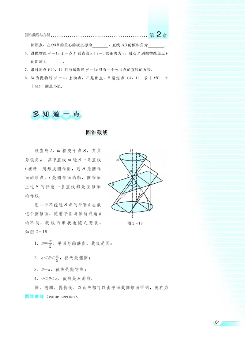 湘教版高中数学选修1-1文科_高中电子课本_最新版高中全科高清电子课本_2高中数学课本_湘教版高中数学