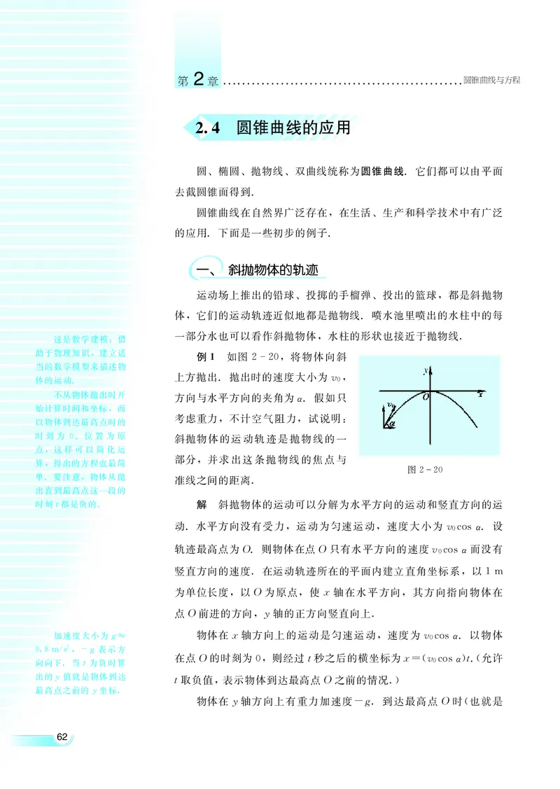 湘教版高中数学选修1-1文科_高中电子课本_最新版高中全科高清电子课本_2高中数学课本_湘教版高中数学