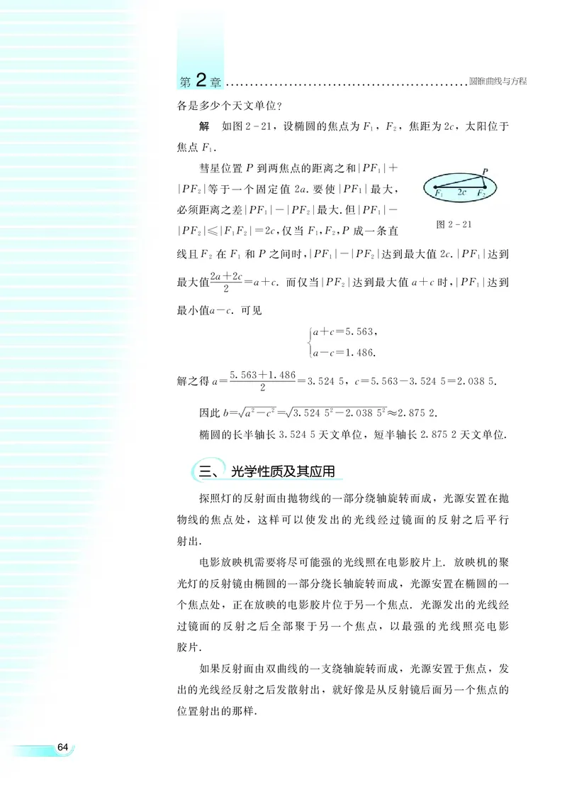 湘教版高中数学选修1-1文科_高中电子课本_最新版高中全科高清电子课本_2高中数学课本_湘教版高中数学