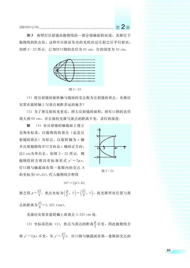 湘教版高中数学选修1-1文科_高中电子课本_最新版高中全科高清电子课本_2高中数学课本_湘教版高中数学