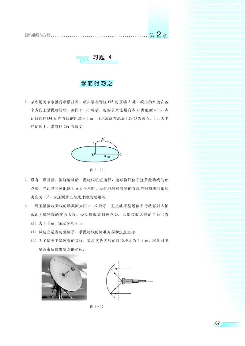 湘教版高中数学选修1-1文科_高中电子课本_最新版高中全科高清电子课本_2高中数学课本_湘教版高中数学