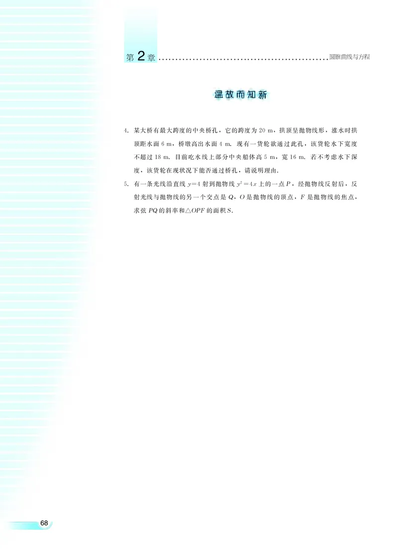 湘教版高中数学选修1-1文科_高中电子课本_最新版高中全科高清电子课本_2高中数学课本_湘教版高中数学