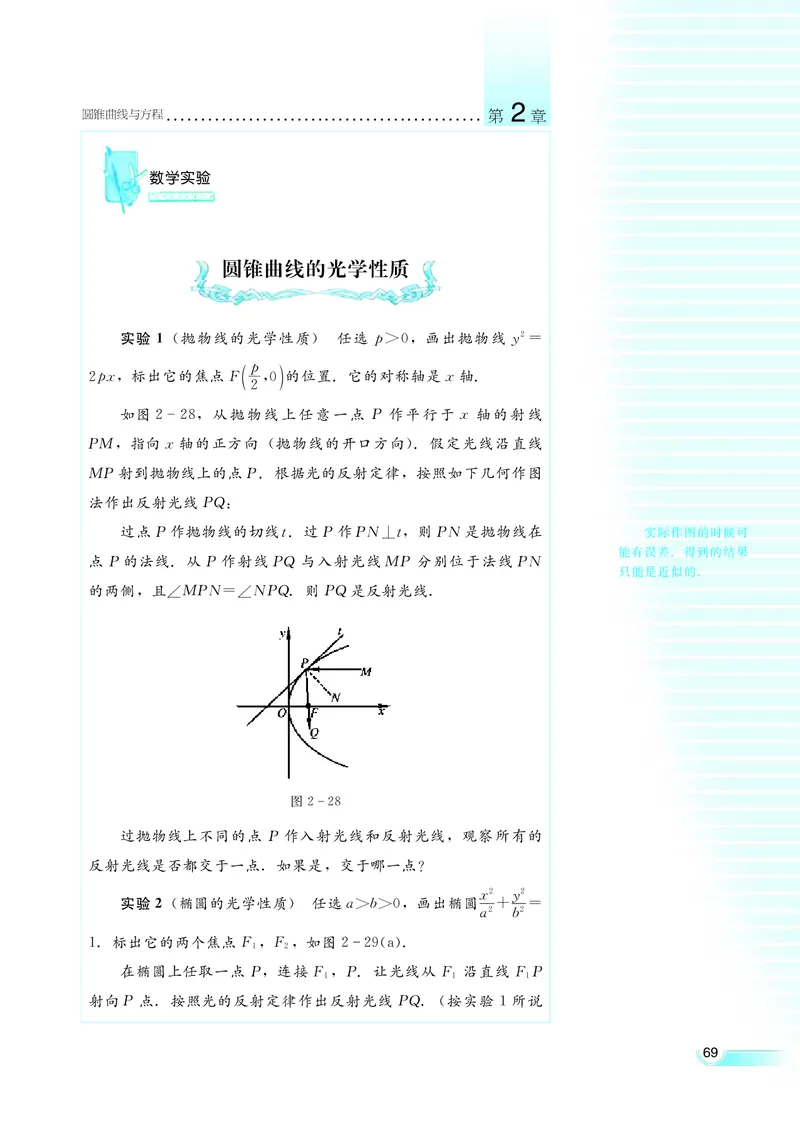 湘教版高中数学选修1-1文科_高中电子课本_最新版高中全科高清电子课本_2高中数学课本_湘教版高中数学