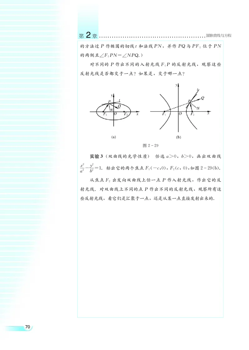 湘教版高中数学选修1-1文科_高中电子课本_最新版高中全科高清电子课本_2高中数学课本_湘教版高中数学
