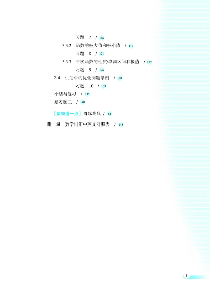 湘教版高中数学选修1-1文科_高中电子课本_最新版高中全科高清电子课本_2高中数学课本_湘教版高中数学