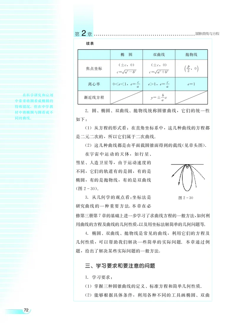 湘教版高中数学选修1-1文科_高中电子课本_最新版高中全科高清电子课本_2高中数学课本_湘教版高中数学