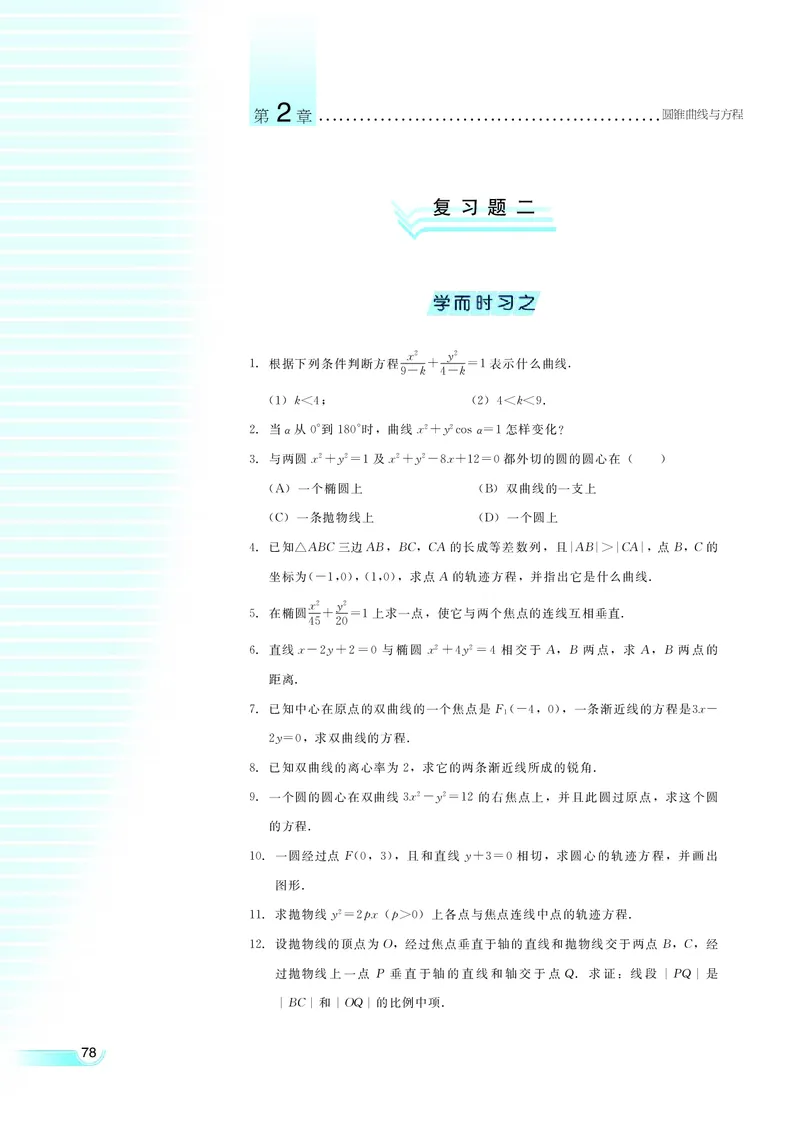 湘教版高中数学选修1-1文科_高中电子课本_最新版高中全科高清电子课本_2高中数学课本_湘教版高中数学
