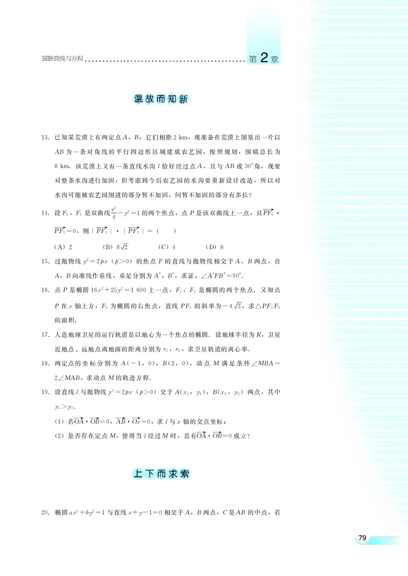 湘教版高中数学选修1-1文科_高中电子课本_最新版高中全科高清电子课本_2高中数学课本_湘教版高中数学