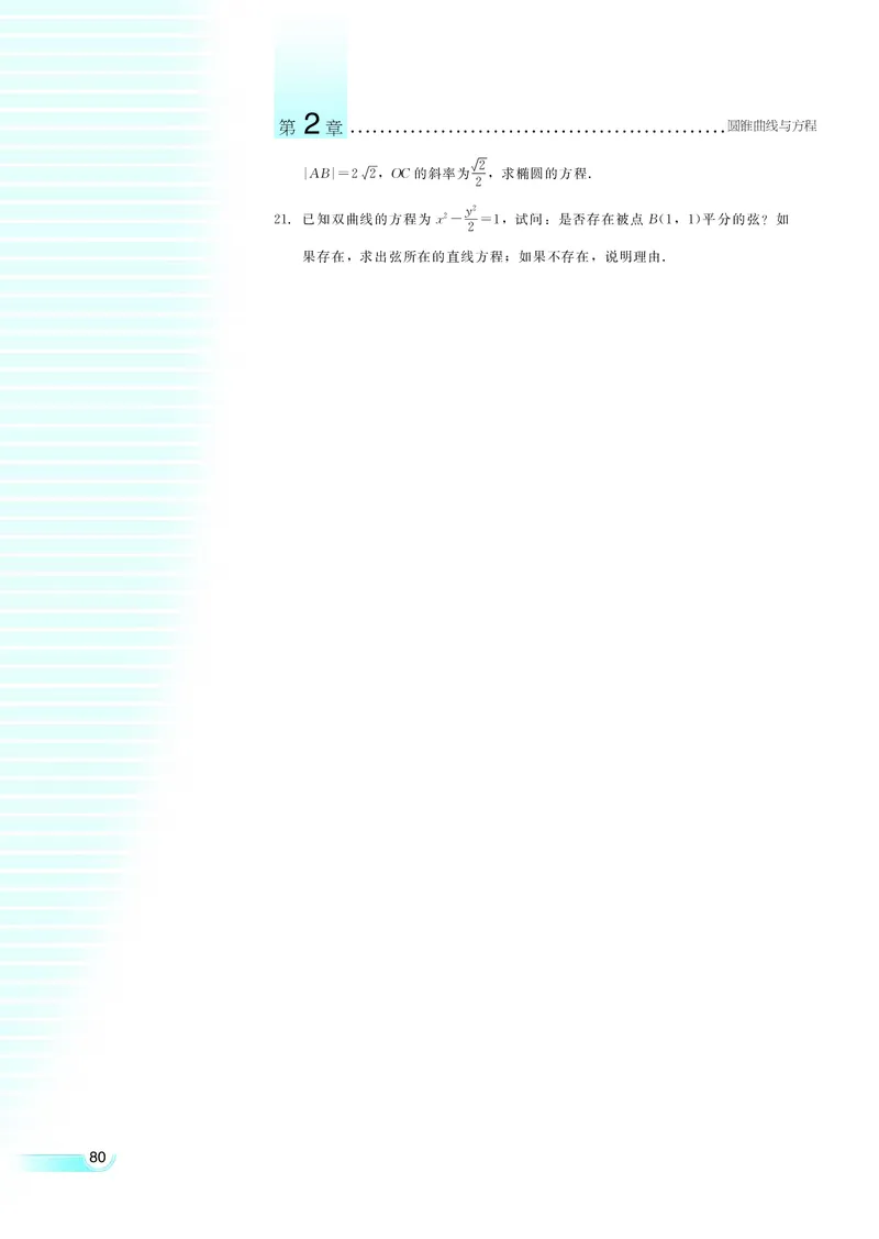 湘教版高中数学选修1-1文科_高中电子课本_最新版高中全科高清电子课本_2高中数学课本_湘教版高中数学