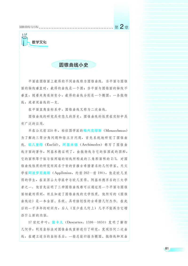 湘教版高中数学选修1-1文科_高中电子课本_最新版高中全科高清电子课本_2高中数学课本_湘教版高中数学