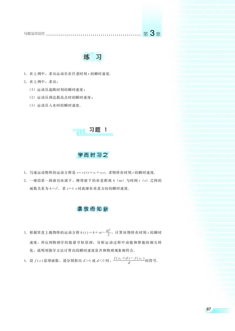 湘教版高中数学选修1-1文科_高中电子课本_最新版高中全科高清电子课本_2高中数学课本_湘教版高中数学