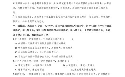 2028届高一12月月考物理-学生用卷_2026年01月高一试卷_260103云南省文山壮族苗族自治州文山市第一中学2025-2026学年高一上学期12月月考（全）