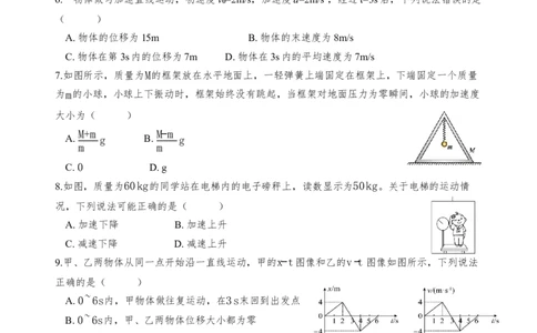 2028届高一12月月考物理-学生用卷_2026年01月高一试卷_260103云南省文山壮族苗族自治州文山市第一中学2025-2026学年高一上学期12月月考（全）