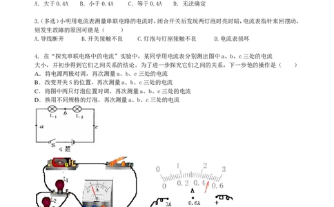 串、并联电路的电流规律巩固练习(基础)_初物_人教版初中物理初二三同步讲义习题练习八九年级电子资料word素材_20250116_181533_最新人教版初中物理初三全册