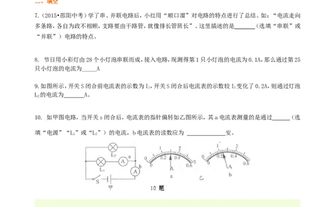 串、并联电路的电流规律巩固练习(基础)_初物_人教版初中物理初二三同步讲义习题练习八九年级电子资料word素材_20250116_181533_最新人教版初中物理初三全册