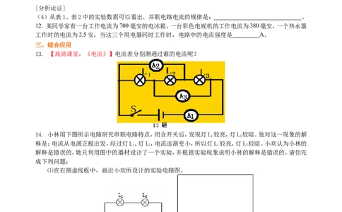 串、并联电路的电流规律巩固练习(基础)_初物_人教版初中物理初二三同步讲义习题练习八九年级电子资料word素材_20250116_181533_最新人教版初中物理初三全册