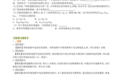 串、并联电路的电流规律巩固练习(基础)_初物_人教版初中物理初二三同步讲义习题练习八九年级电子资料word素材_20250116_181533_最新人教版初中物理初三全册