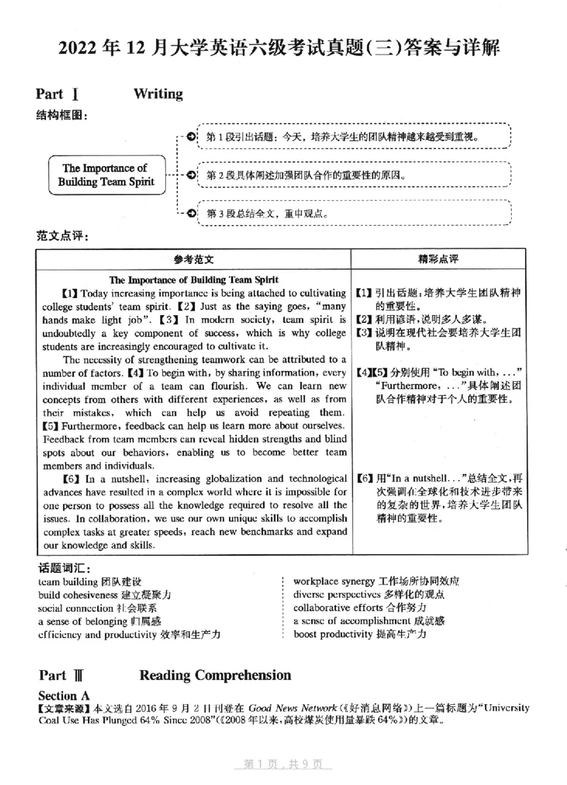 2022.12六级真题第3套答案及详解_四六级真题+资料包_六级真题_2022真题+解析+听力_2022年12月CET6真题+解析+听力音频全3套_2022年12月第3套