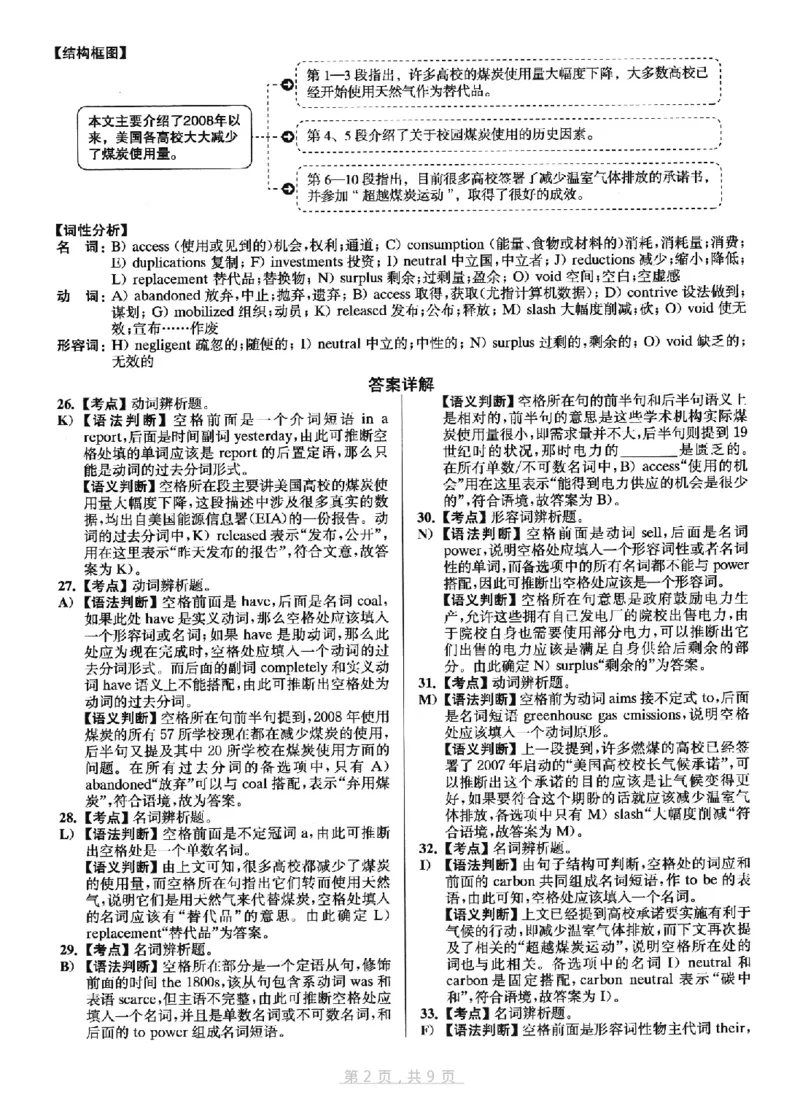 2022.12六级真题第3套答案及详解_四六级真题+资料包_六级真题_2022真题+解析+听力_2022年12月CET6真题+解析+听力音频全3套_2022年12月第3套