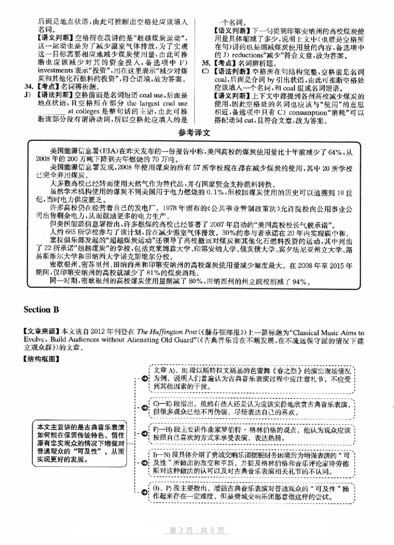 2022.12六级真题第3套答案及详解_四六级真题+资料包_六级真题_2022真题+解析+听力_2022年12月CET6真题+解析+听力音频全3套_2022年12月第3套