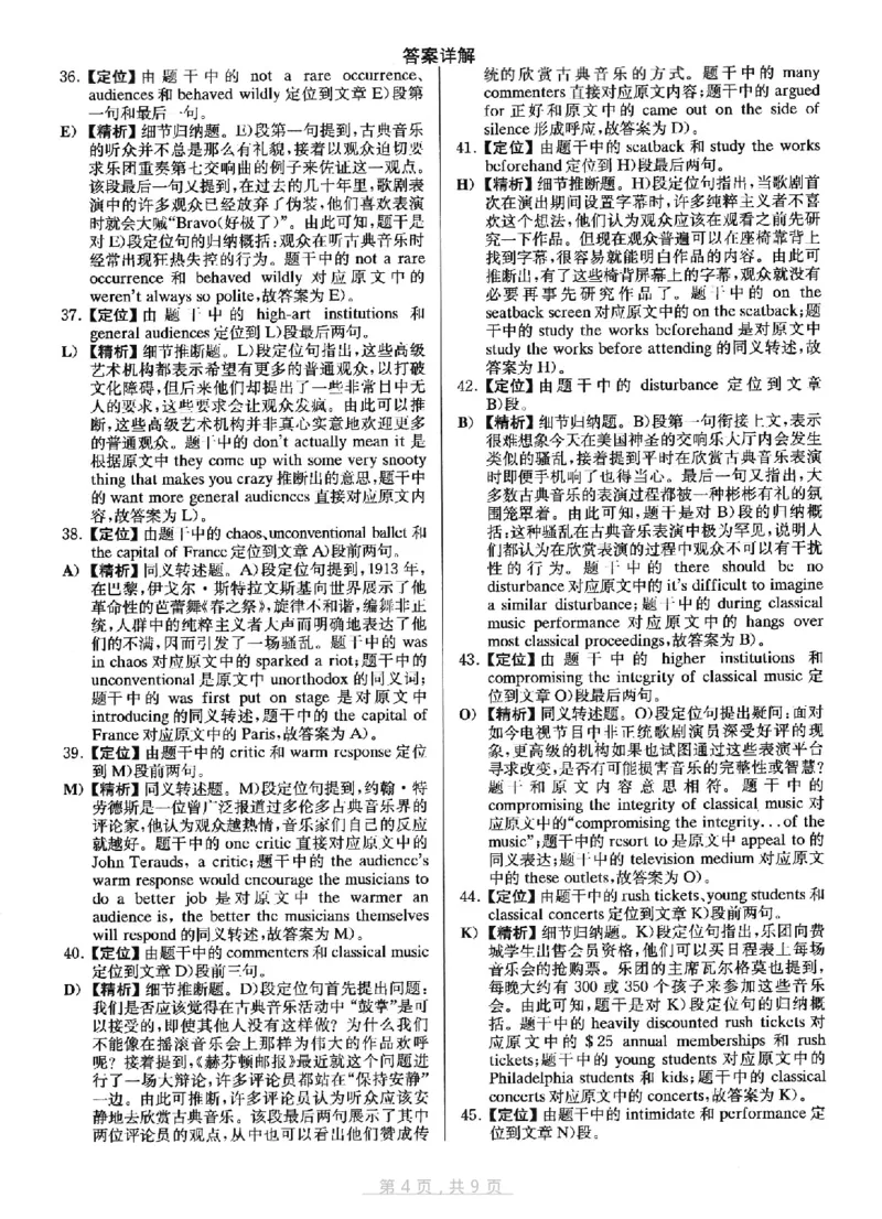 2022.12六级真题第3套答案及详解_四六级真题+资料包_六级真题_2022真题+解析+听力_2022年12月CET6真题+解析+听力音频全3套_2022年12月第3套