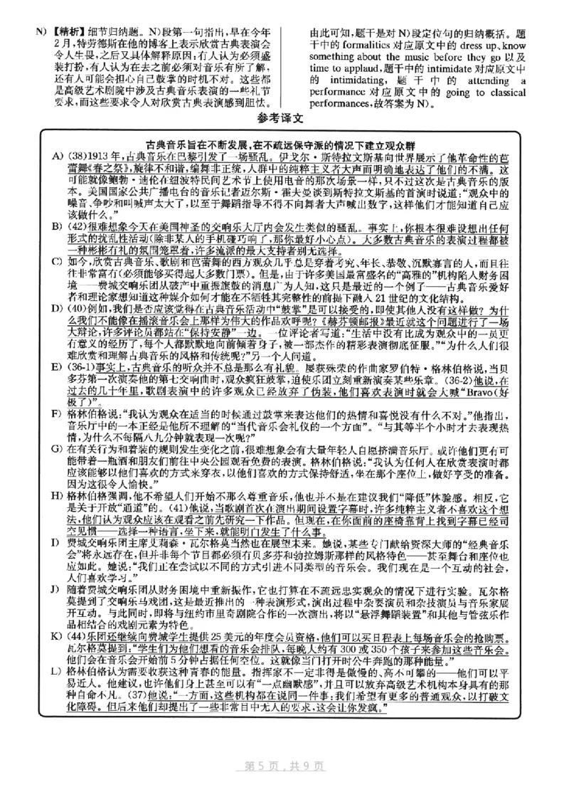 2022.12六级真题第3套答案及详解_四六级真题+资料包_六级真题_2022真题+解析+听力_2022年12月CET6真题+解析+听力音频全3套_2022年12月第3套