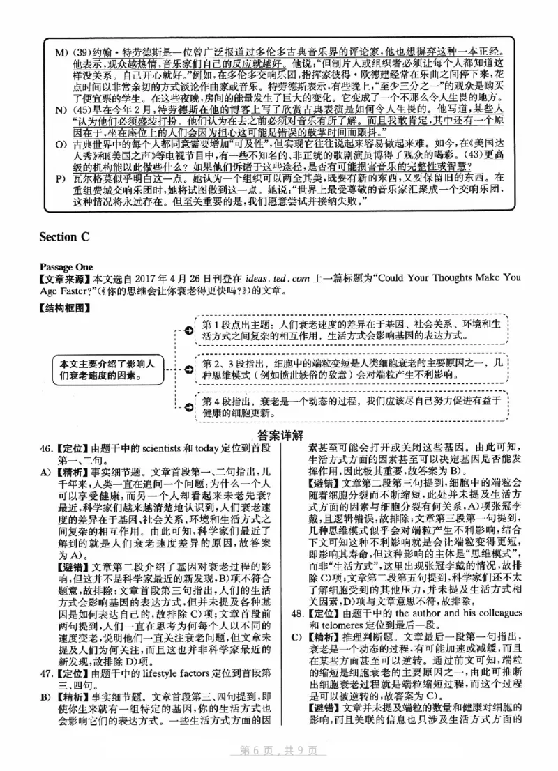 2022.12六级真题第3套答案及详解_四六级真题+资料包_六级真题_2022真题+解析+听力_2022年12月CET6真题+解析+听力音频全3套_2022年12月第3套