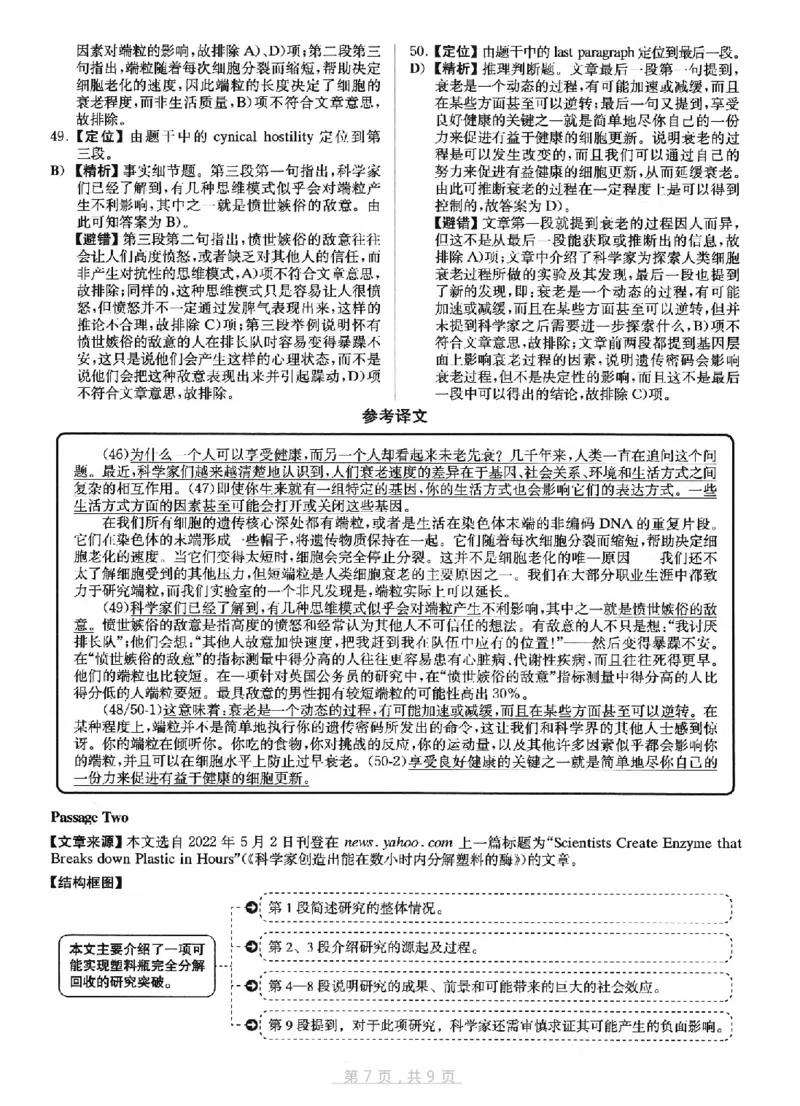 2022.12六级真题第3套答案及详解_四六级真题+资料包_六级真题_2022真题+解析+听力_2022年12月CET6真题+解析+听力音频全3套_2022年12月第3套