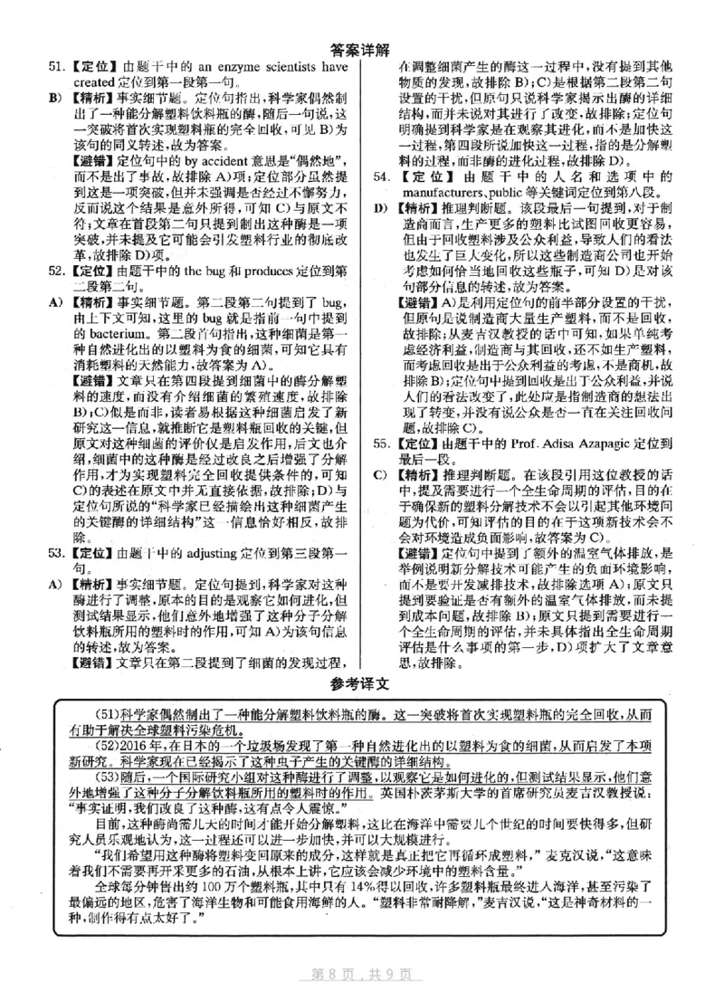 2022.12六级真题第3套答案及详解_四六级真题+资料包_六级真题_2022真题+解析+听力_2022年12月CET6真题+解析+听力音频全3套_2022年12月第3套