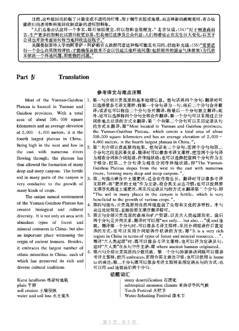 2022.12六级真题第3套答案及详解_四六级真题+资料包_六级真题_2022真题+解析+听力_2022年12月CET6真题+解析+听力音频全3套_2022年12月第3套