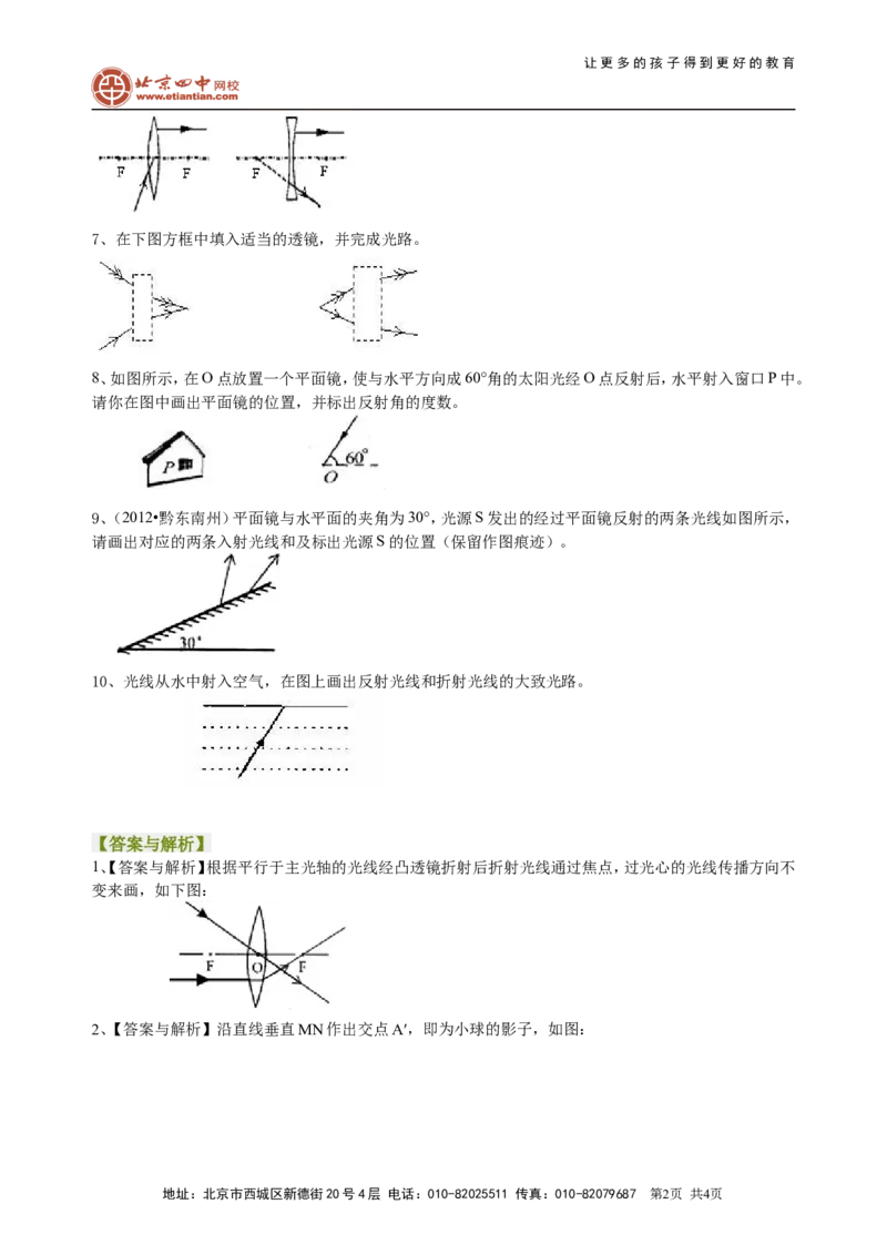 中考冲刺：光学作图专题（基础）巩固练习_初物_1初中物理_4中考物理总复习_48中考冲刺：光学作图专题（基础）