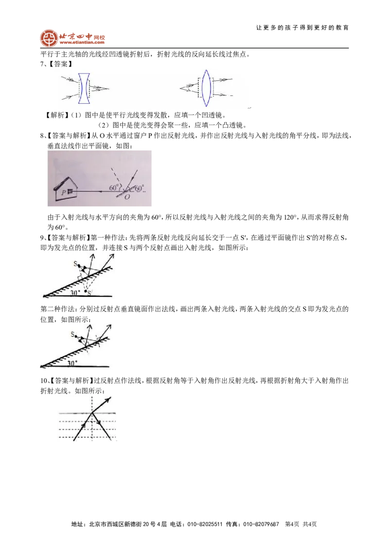 中考冲刺：光学作图专题（基础）巩固练习_初物_1初中物理_4中考物理总复习_48中考冲刺：光学作图专题（基础）