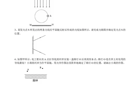 中考冲刺：光学作图专题（基础）巩固练习_初物_1初中物理_4中考物理总复习_48中考冲刺：光学作图专题（基础）