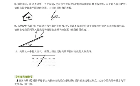 中考冲刺：光学作图专题（基础）巩固练习_初物_1初中物理_4中考物理总复习_48中考冲刺：光学作图专题（基础）