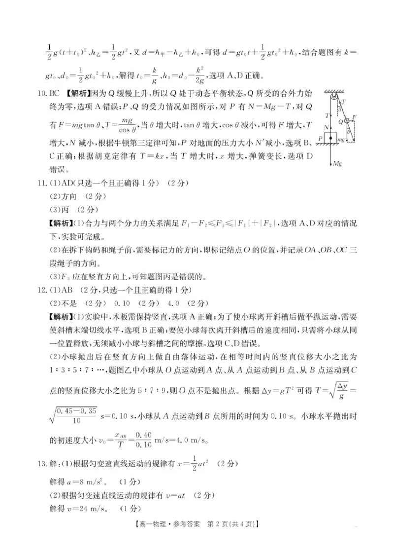 2025抚顺市六校协作体高一下学期期初检测物理试卷和答案高一物理350A答案(1)_2025年03月试卷_0309辽宁省抚顺市六校协作体2024-2025学年高一下学期期初检测