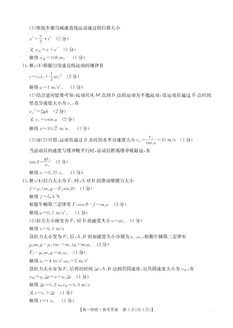 2025抚顺市六校协作体高一下学期期初检测物理试卷和答案高一物理350A答案(1)_2025年03月试卷_0309辽宁省抚顺市六校协作体2024-2025学年高一下学期期初检测