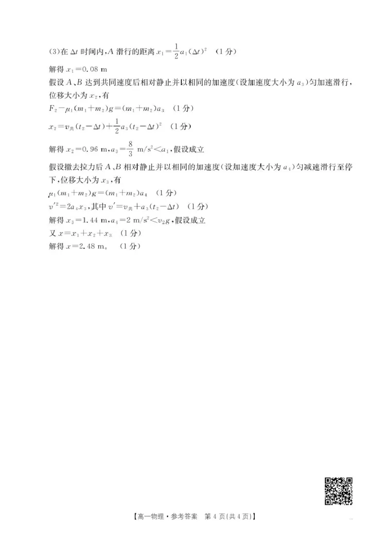 2025抚顺市六校协作体高一下学期期初检测物理试卷和答案高一物理350A答案(1)_2025年03月试卷_0309辽宁省抚顺市六校协作体2024-2025学年高一下学期期初检测