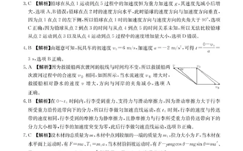 2025抚顺市六校协作体高一下学期期初检测物理试卷和答案高一物理350A答案(1)_2025年03月试卷_0309辽宁省抚顺市六校协作体2024-2025学年高一下学期期初检测