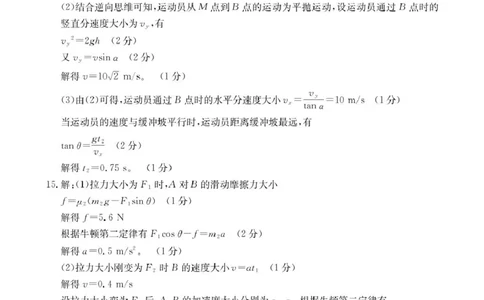 2025抚顺市六校协作体高一下学期期初检测物理试卷和答案高一物理350A答案(1)_2025年03月试卷_0309辽宁省抚顺市六校协作体2024-2025学年高一下学期期初检测