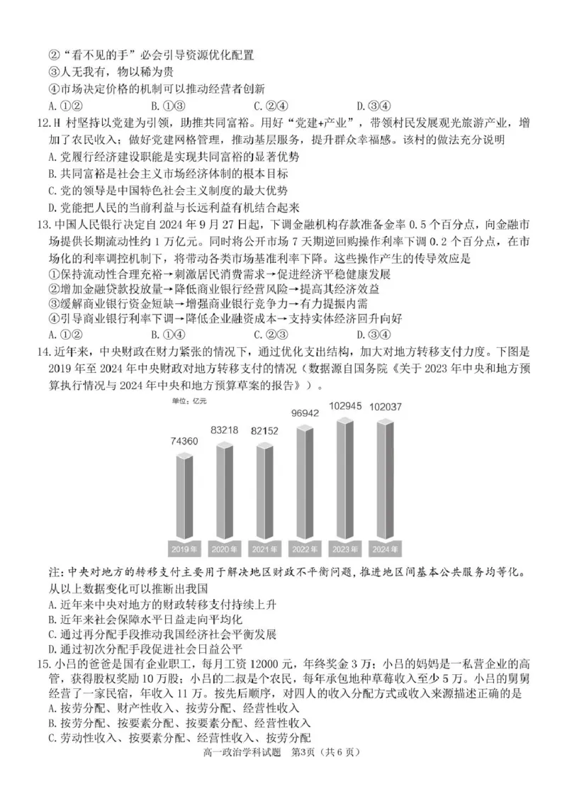 2025学年2月浙南名校联盟高一政治试题含答案高一政治试卷_2025年02月试卷_0223浙江省温州市浙南名校联盟2024-2025学年高一下学期2月开学考试