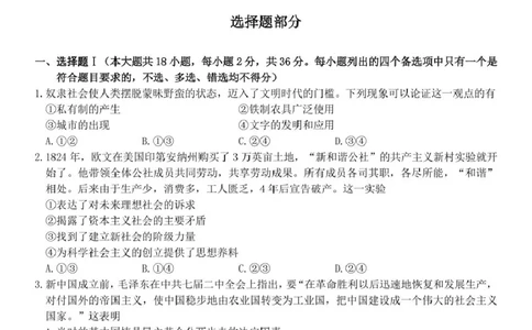 2025学年2月浙南名校联盟高一政治试题含答案高一政治试卷_2025年02月试卷_0223浙江省温州市浙南名校联盟2024-2025学年高一下学期2月开学考试