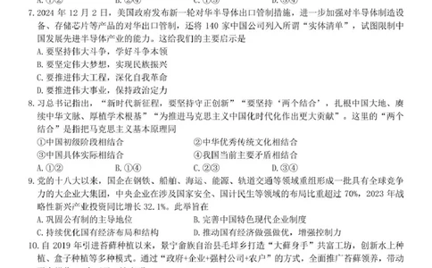 2025学年2月浙南名校联盟高一政治试题含答案高一政治试卷_2025年02月试卷_0223浙江省温州市浙南名校联盟2024-2025学年高一下学期2月开学考试